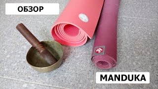 Обзор ковриков для йоги Manduka PROlite yoga mat и eKO SuperLite