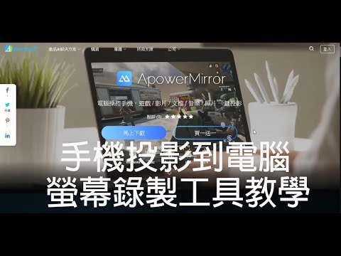 ApowerMirror手機畫面同步投影到電腦螢幕錄影電視ARVR ... 