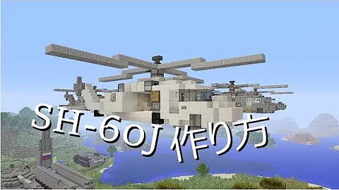 تحميل マイクラ ヘリ 作り方