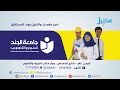 قناة سهيل إعلان جامعة الجند عن فتح باب القبول والتسجيل 2018 