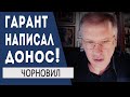 Что ОНИ вытворяют! ЧОРНОВИЛ объяснил как Зелень ПОРВАЛА с ПОЛЯКАМИ! - Зеленский Дуда Чорновил Новини