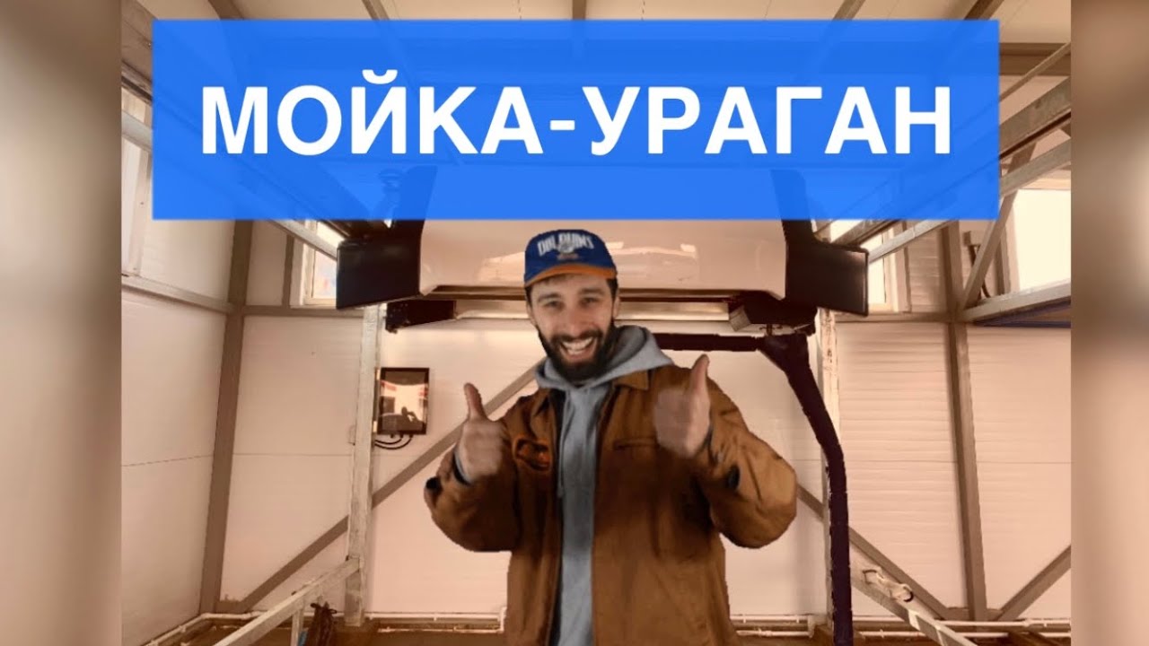 Робот мойка автомобилей красноярск