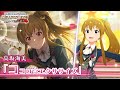 【ミリシタ】高坂海美『ココロ☆エクササイズ』MV セカンドヘアスタイル【アイドルマスター】