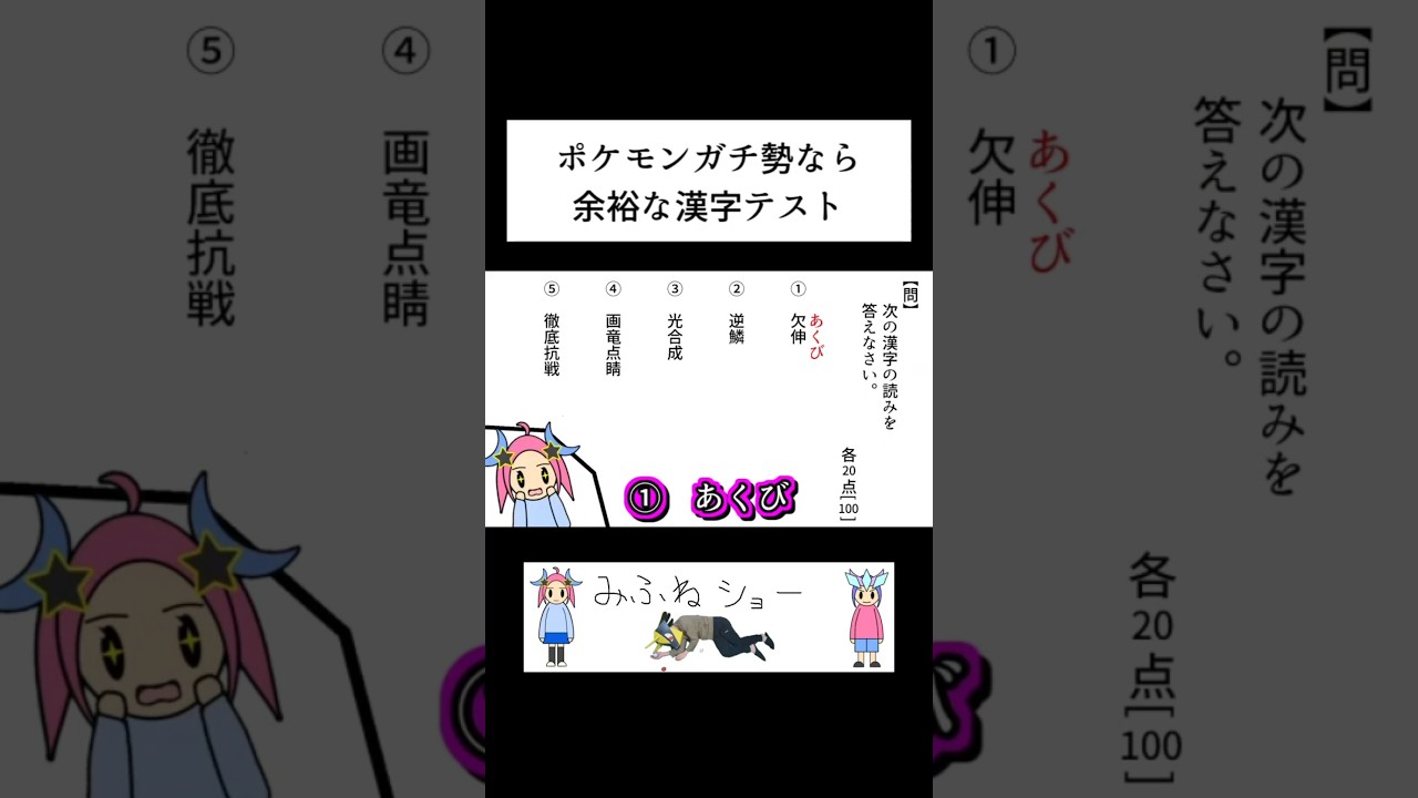 ポケモンガチ勢なら余裕な漢字テスト