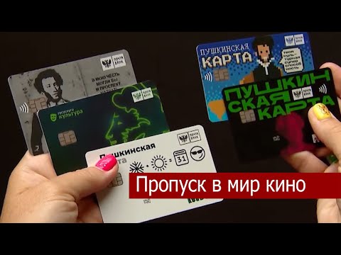 В кинотеатре «Мир» в Кропоткине установили терминал для участия в программе «Пушкинская карта»
