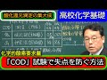 COD 化学的酸素要求量 河川 計算 化学 酸化還元反応 高校化学 エンジョイケミストリー 323207