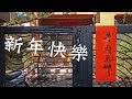 新年快樂！｜大鵬旅跑誌