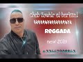 Cheb Zouhir Raggada Nsawl 3lik Ya Lgarha 2019 