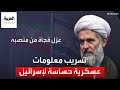 التاسعة هذا المساء نيويورك تايمز جنرال إيراني كبير سرب معلومات عسكرية حساسة لإسرائيل التاسعة هذا المساء نيويورك تايمز جنرال إيراني كبير سرب معلومات عسكرية حساسة لإسرائيل
