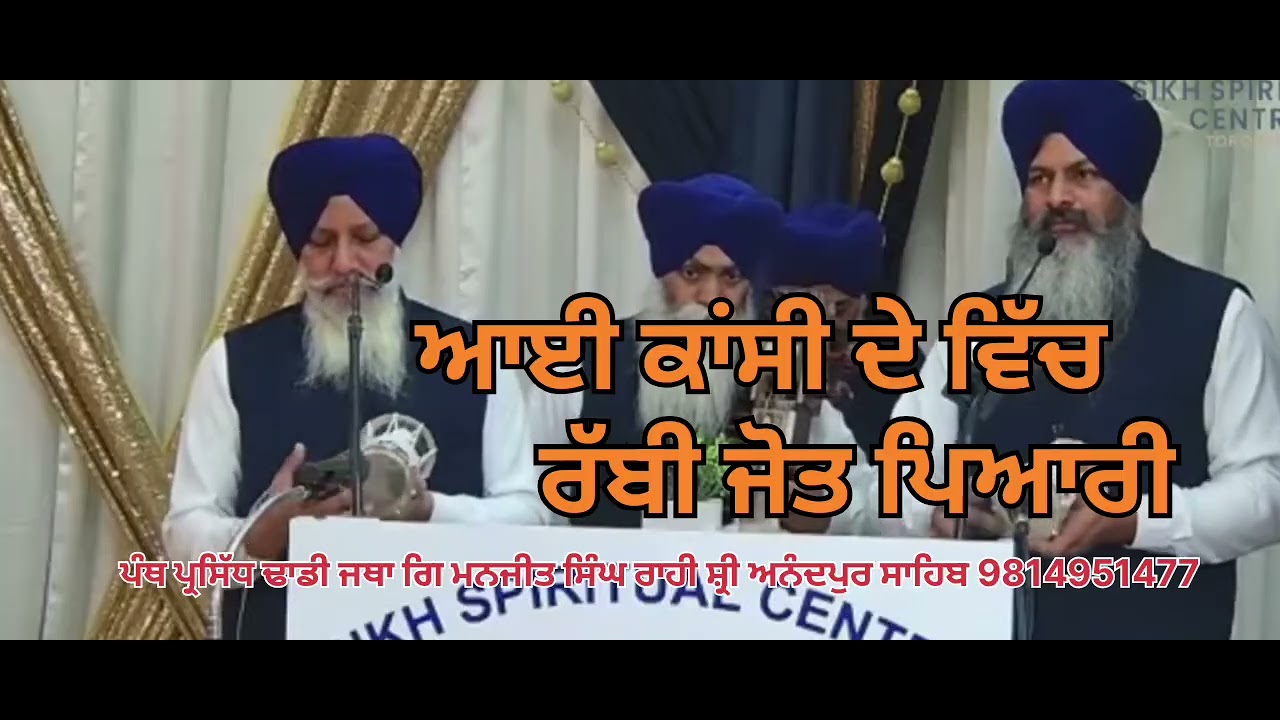 ਕਹਿ ਰਵਿਦਾਸ ਆਸ ਲਗਿ ਜੀਵਉ ਚਿਰ ਭਇਓ ਦਰਸਨੁ ਦੇਖੇ(ਆਈ ਕਾਂਸੀ ਦੇ ਵਿੱਚ ਰੱਬੀ ਜੋਤ ਪਿਆਰੀ,ਪੇਜ਼ ਲਾਈਕ ਸਬਸਕ੍ਰਾਈਬ ਕਰੋ