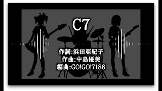 C7 / GO!GO!7188 feat. 宮舞モカ・重音テト【SynthVカバー曲】