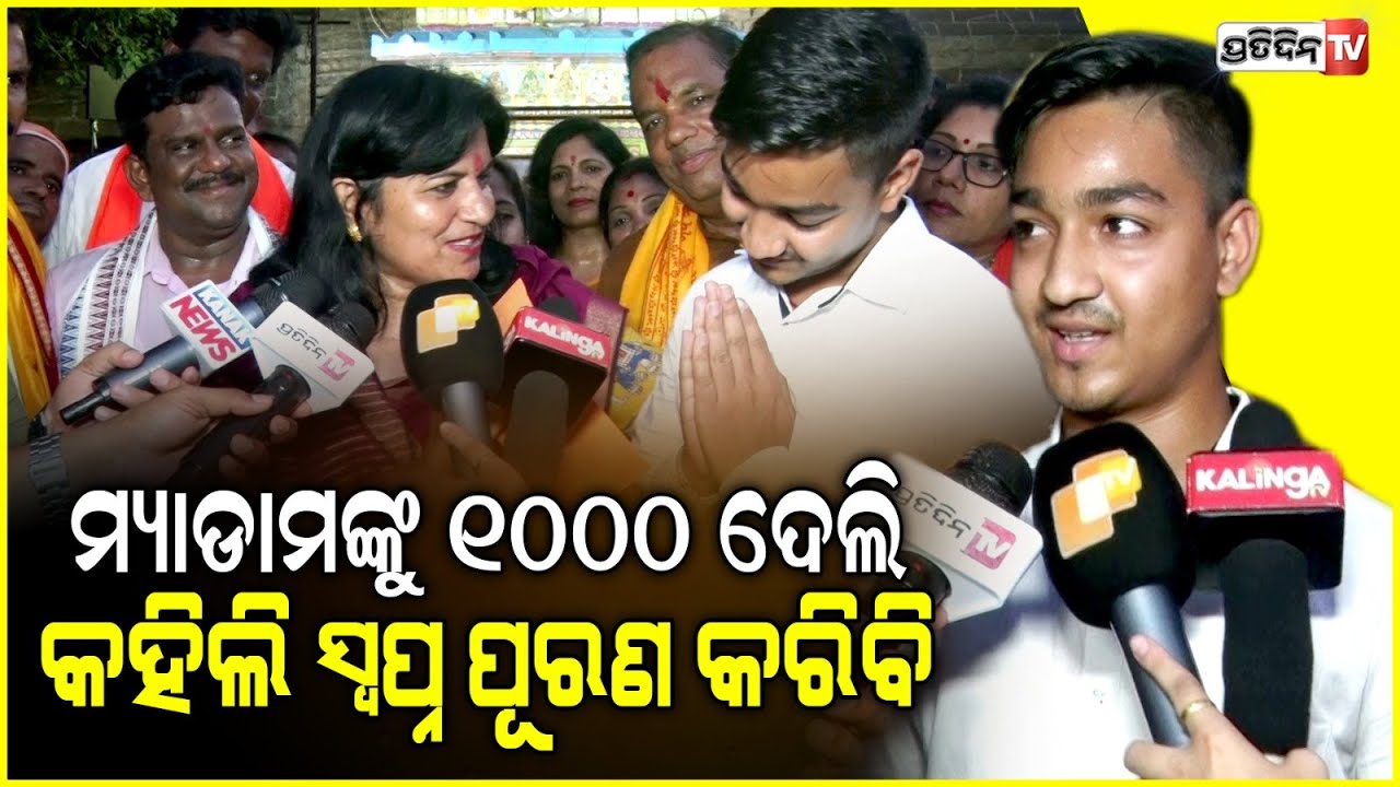 ଅପରାଜିତା ଙ୍କୁ ୧୦୦୦ ଟଙ୍କା ଦେଲେ ଛାତ୍ର, କହିଲେ ମୋ ସ୍ଵପ୍ନ ପାଇଲଟ୍ ହେବା।Bhubaneswar LS Constituency.