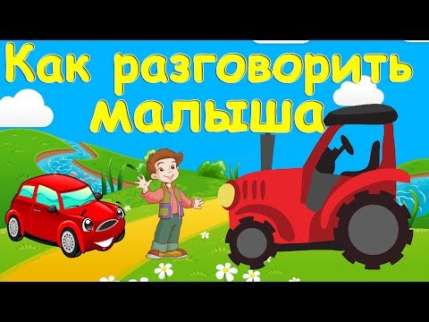 КАРАОКЕ для малышей. ЗАПУСК РЕЧИ ДЛЯ НЕГОВОРЯЩЕГО РЕБЕНКА. Мультик для детей