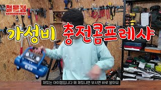 충전콤프레셔가 10만원중반? 대박일세.. 근데성능이???(ft.ft.아마존&알리익스프레스)