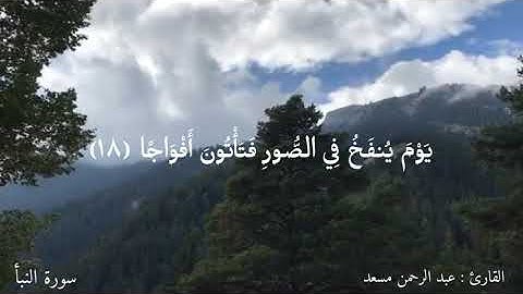 " إن يوم الفصل كان ميقاتًا " سورة النبأ