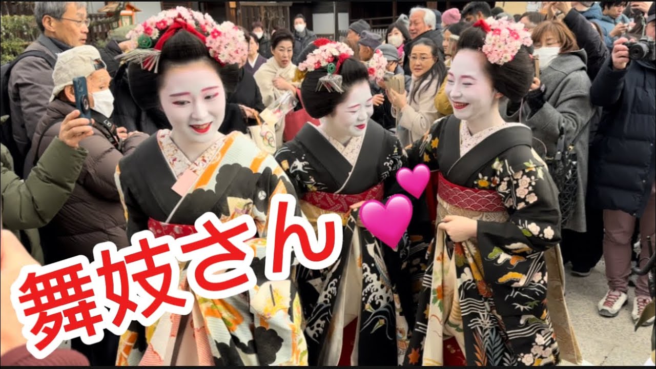 枝垂れと舞妓さん八つ切り 京都節分祭2026•八坂神社】くじ引きする舞妓さんたち‼️カメラに