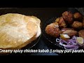 Creamy spicy chicken kabab || crispy puri paratha #happyCookingToYou#delicious#chickenreshmikabab#