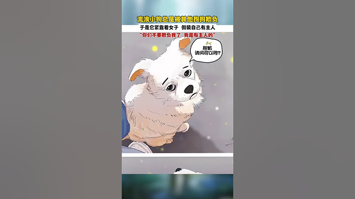 狗狗：“你们以后不要再欺负我了，我现在是已经有主人了的”。#画一个故事 #狗狗的心思都写在脸上了 #万物皆有灵性 #抖音创作季 #聪明狗狗