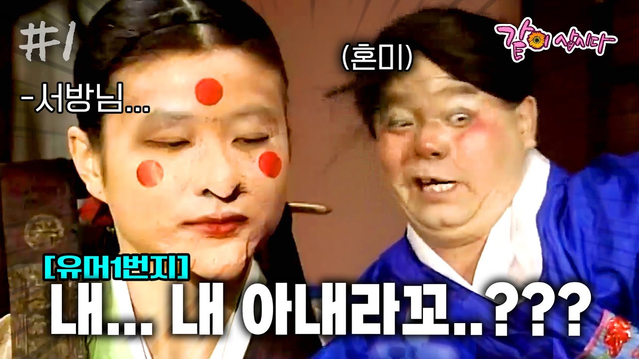 (full#1) 이 얼..얼굴이 내 아내라고....???????????????????????? #별당아씨#심형래