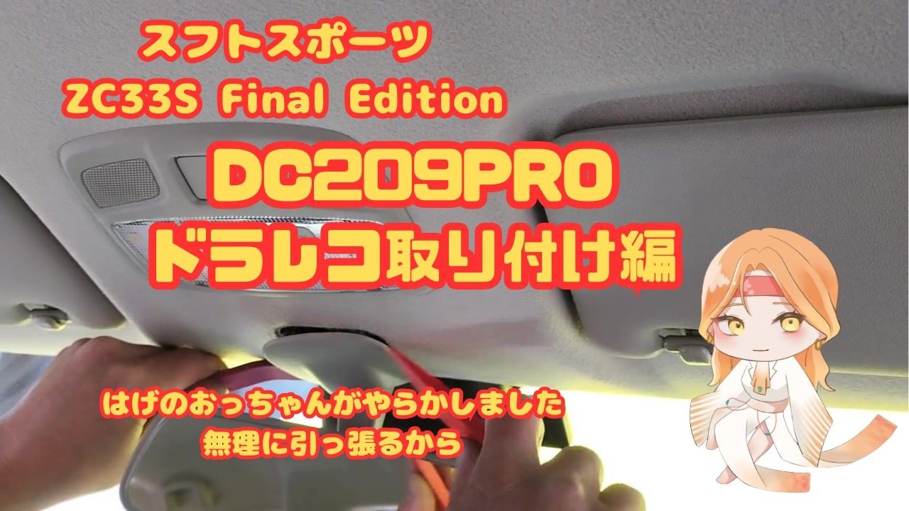 zc33sスイスポにETCパナソニック　CY ET2620GD 取り付け