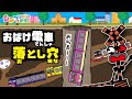 【おばけ電車・落とし穴】おばけ電車、落とし穴に落ちちゃった！【おばけ 電車踏切 乗り物 アニメ｜ひみつの箱庭】