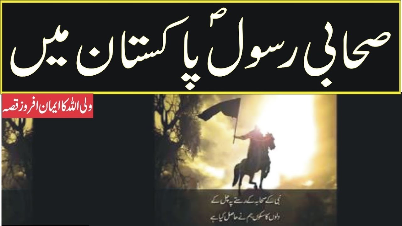 SAHABI -E- RASOOL S.A.W in pakistan( Hazrat abdullah sahabi )in urdu ...