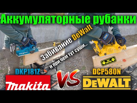 Video: Vil dew alt-batterier passe makita?