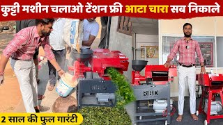 शानदार चाफ कटर आटा चक्की मशीन पुरे भारत में फ्री || Havey Chaff Cutter machine For Dairy Farm