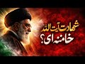 Shaheed Khamnaie: Truth, Resistance & Leadership | Legacy of Shaheed Khamnaie – A Symbol of Strength