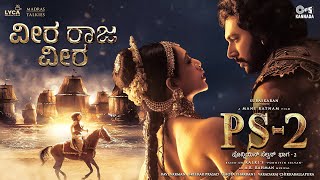 Video thumbnail of "Veera Raja Veera - Lyrical | PS2 Kannada | @ARRahman | Mani Ratnam | Jayam Ravi, Sobhita Dhulipala"