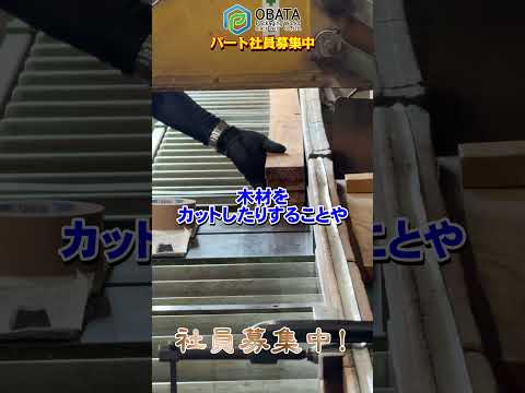 倉敷玉島でパート社員を募集をしてます！