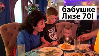 VLOG Сайбель: Бабушке Лизе 70! / Я на телевидении