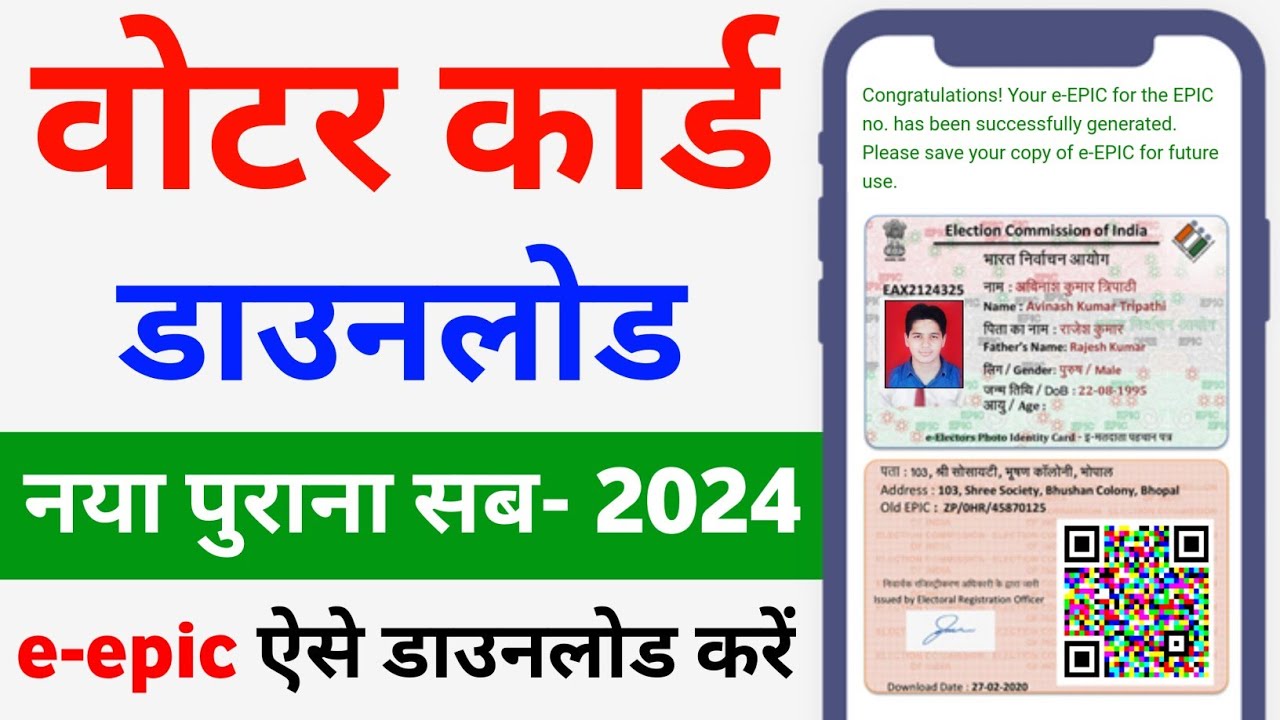 Download Voter ID Card Online | Voter card kaise download kare | How to ...