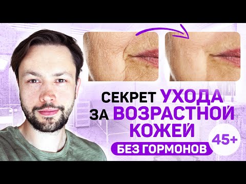 Уход 40+  Что нужно для зрелой кожи?