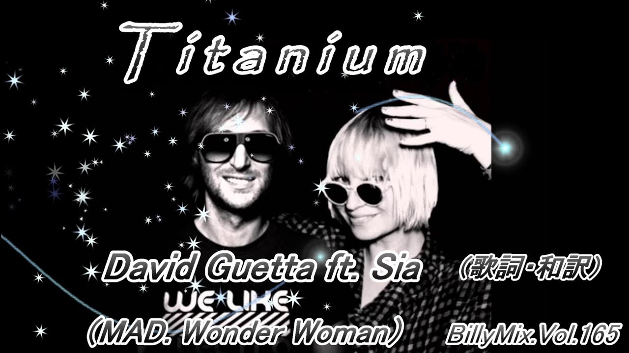 David Guetta Ft Sia Titanium 歌詞 和訳 Wonder Woman 海翔kaito Work Music Blog おっさん野郎のブログ