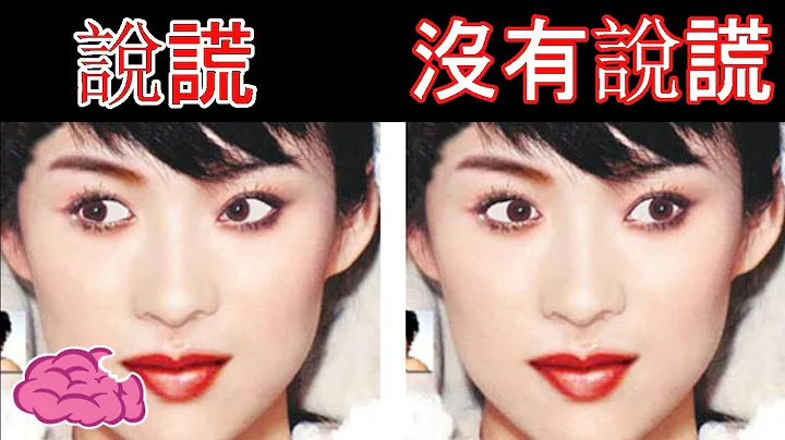 5个看穿别人谎言的方式 - 天天要闻