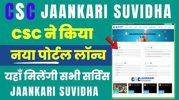 CSC Jaankari Suvidha Portal हुआ लॉन्च | अब CSC की सभी सर्विसेस यहाँ पर मिलेंगी | A to Z Information