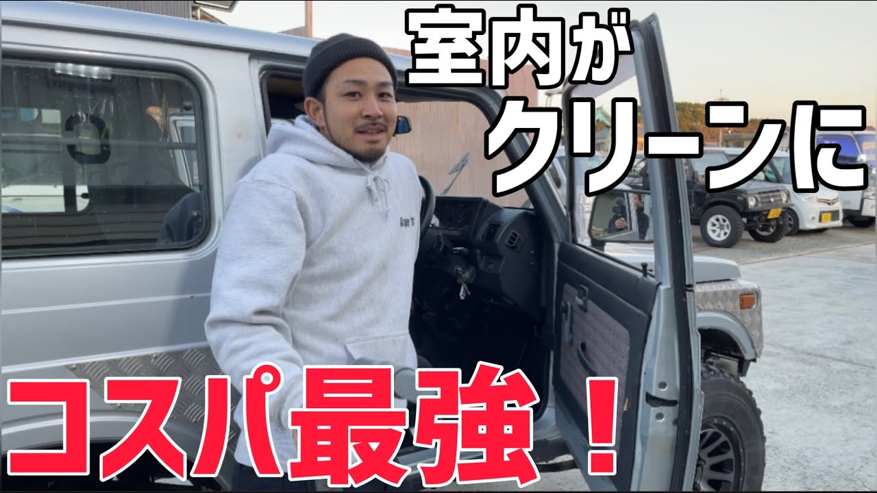 ジムニー】極上JA11にフロアマット新品買ってみました‼️ - YouTube