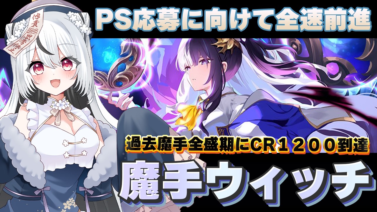 ShadowverseWB】278)魔手or進化ビショップ！PS参戦希望！10月までに