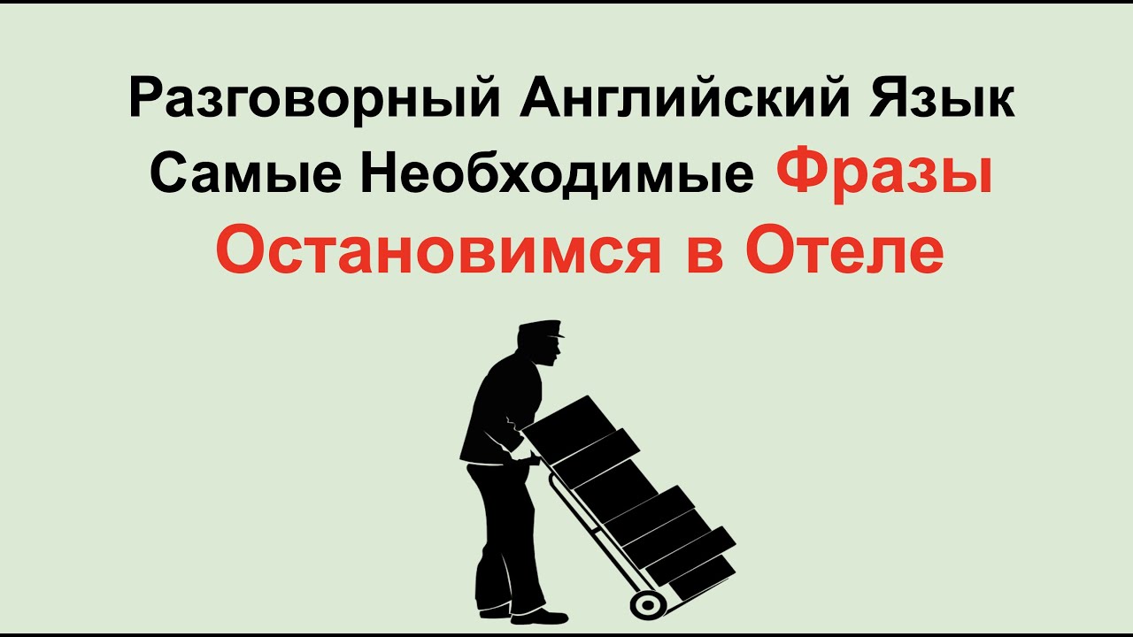 Фраза остановитесь