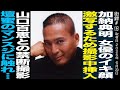 加納典明/女性の●キ顔撮影する為自ら.../山口百恵と禁断撮影/壇蜜の●●に触れ...