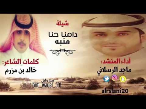 شيلة قبيلة المنابهه من عنزة 