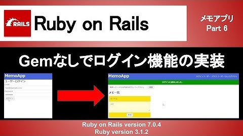 【Ruby on Rails】自作ログイン機能をdeviseなしで実装｜簡単なメモアプリにGemなしでユーザー認証をしよう