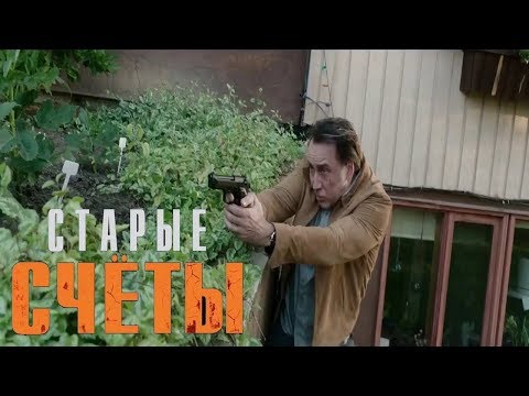 "Старые счёты" "A Score to Settle"-Николас Кейдж-Трейлер №2  (2020)