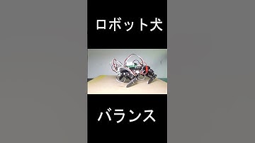 #robot #robotics #電子工作 #ESP32  #m5stack #ロボット  #ロボット犬