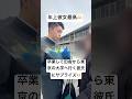 卒業して田舎から東京の大学へ行く彼氏に最後のサプライズをする年上彼女 #卒業式 #高校生 #感動 #恋愛 #shorts