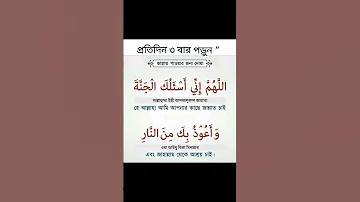 Allahumma Inni As Aluka Al Jannah 3 Times 