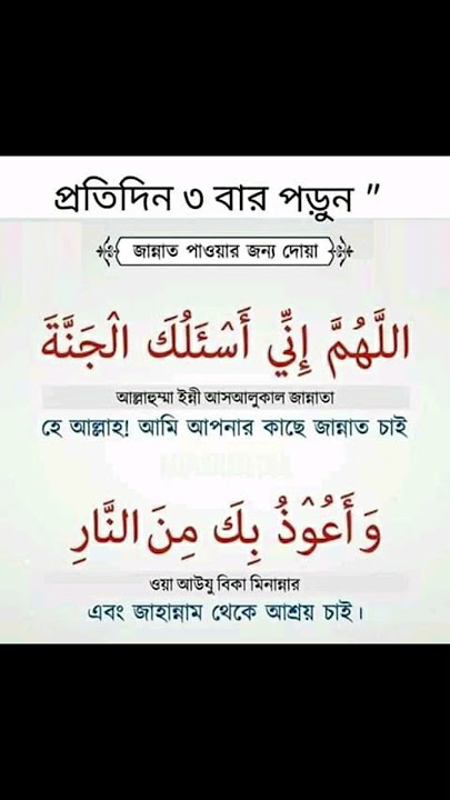 allahumma inni as'aluka al jannah 3 times