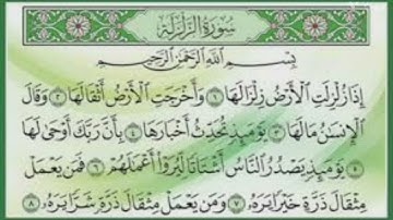 سورة الزلزلة مكررة سبع مرات فارس عباد