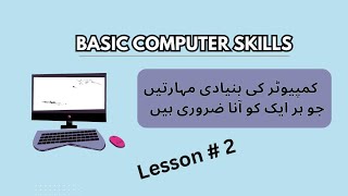 Basic Computer Course in Urdu | Basic Computer Skills| Computer Training | Lesson  2